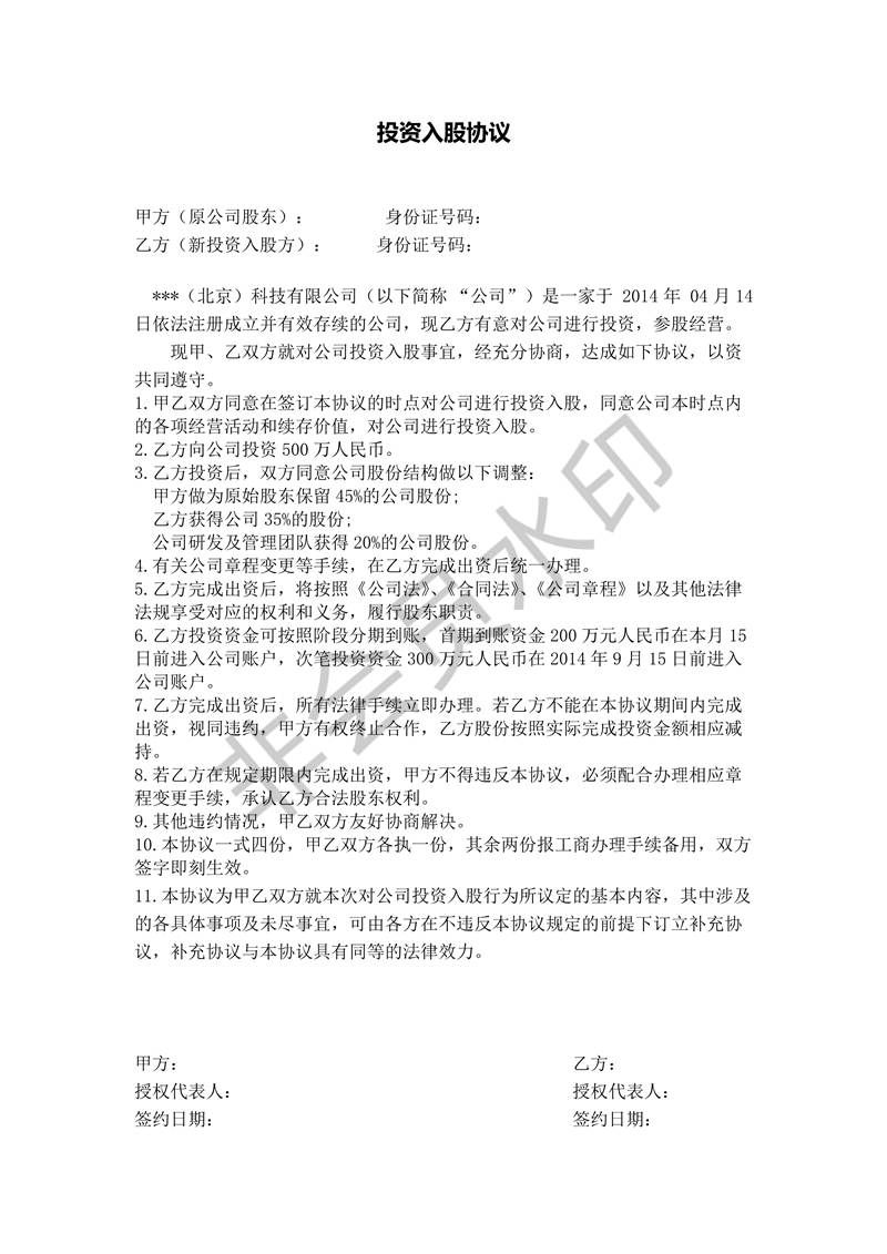項(xiàng)目股權(quán)投資入股協(xié)議書