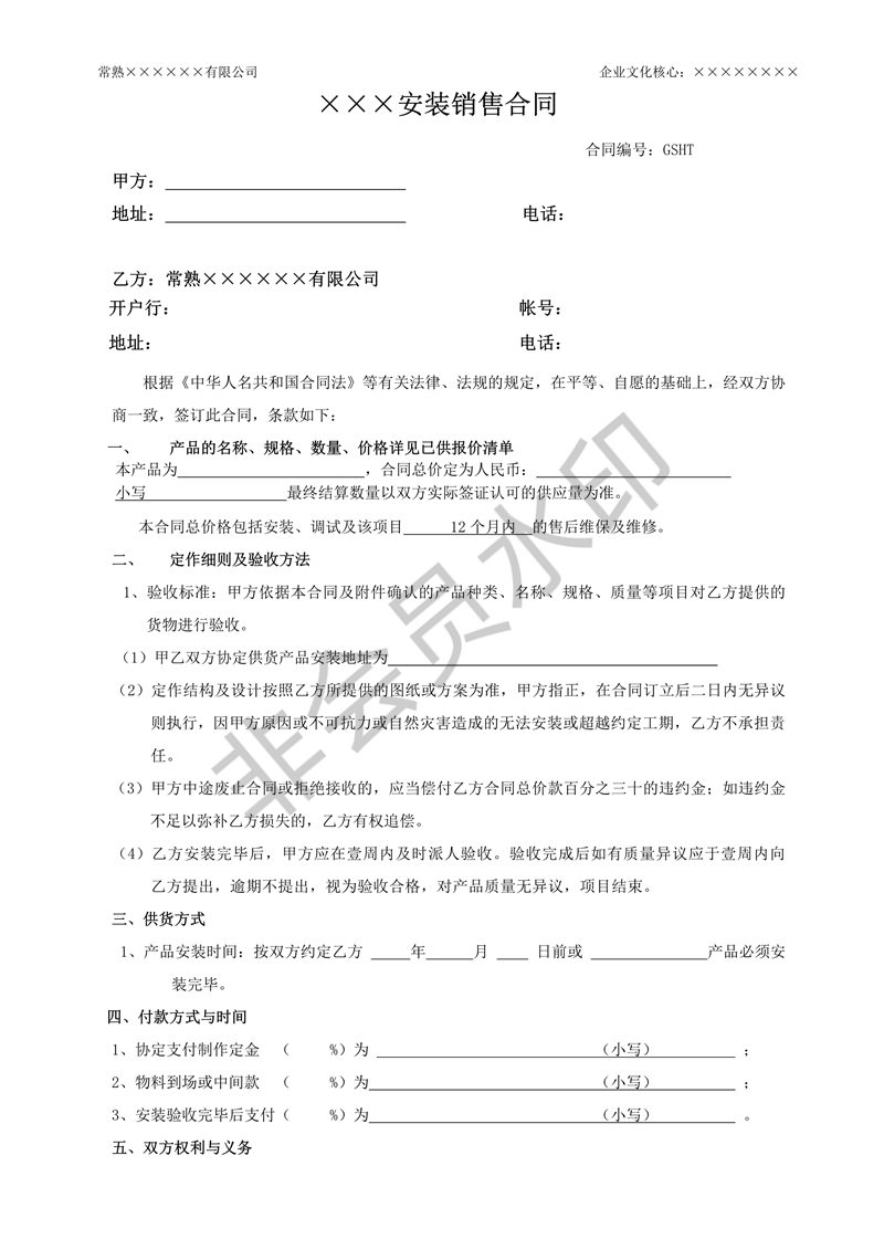 銷(xiāo)售合同