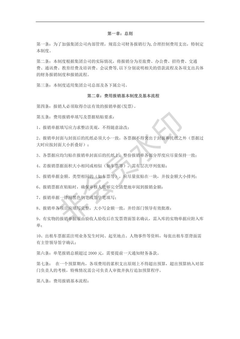 公司費(fèi)用報(bào)銷(xiāo)制度
