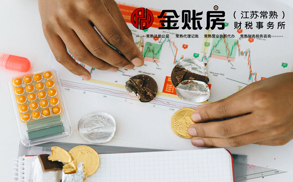 常熟注冊(cè)公司
